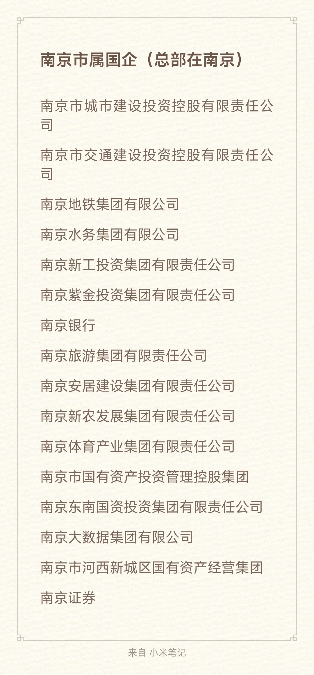 秋招一定要投的央国企-南京篇