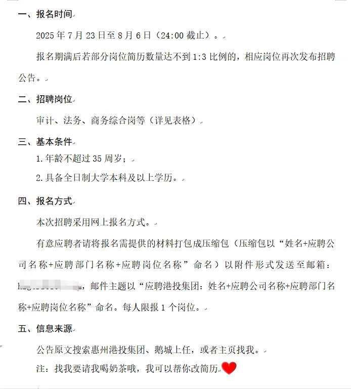 惠州国企招聘,惠州港投公开招聘11人