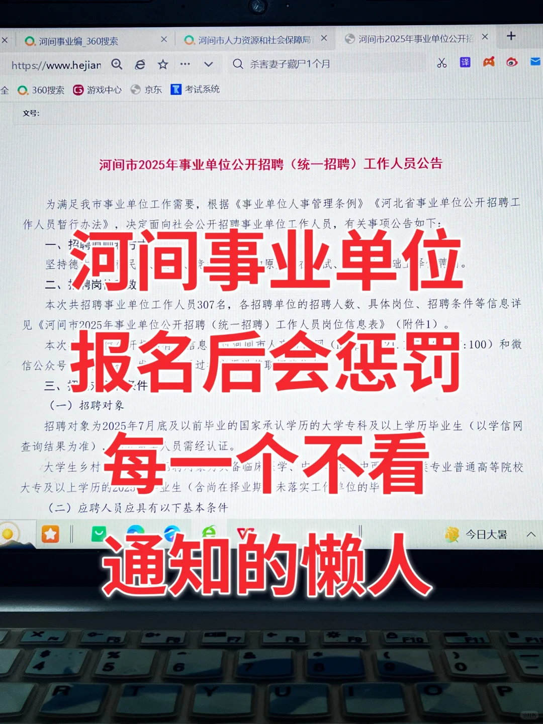 8.9河间事业编报名后会惩罚不看通知的懒人