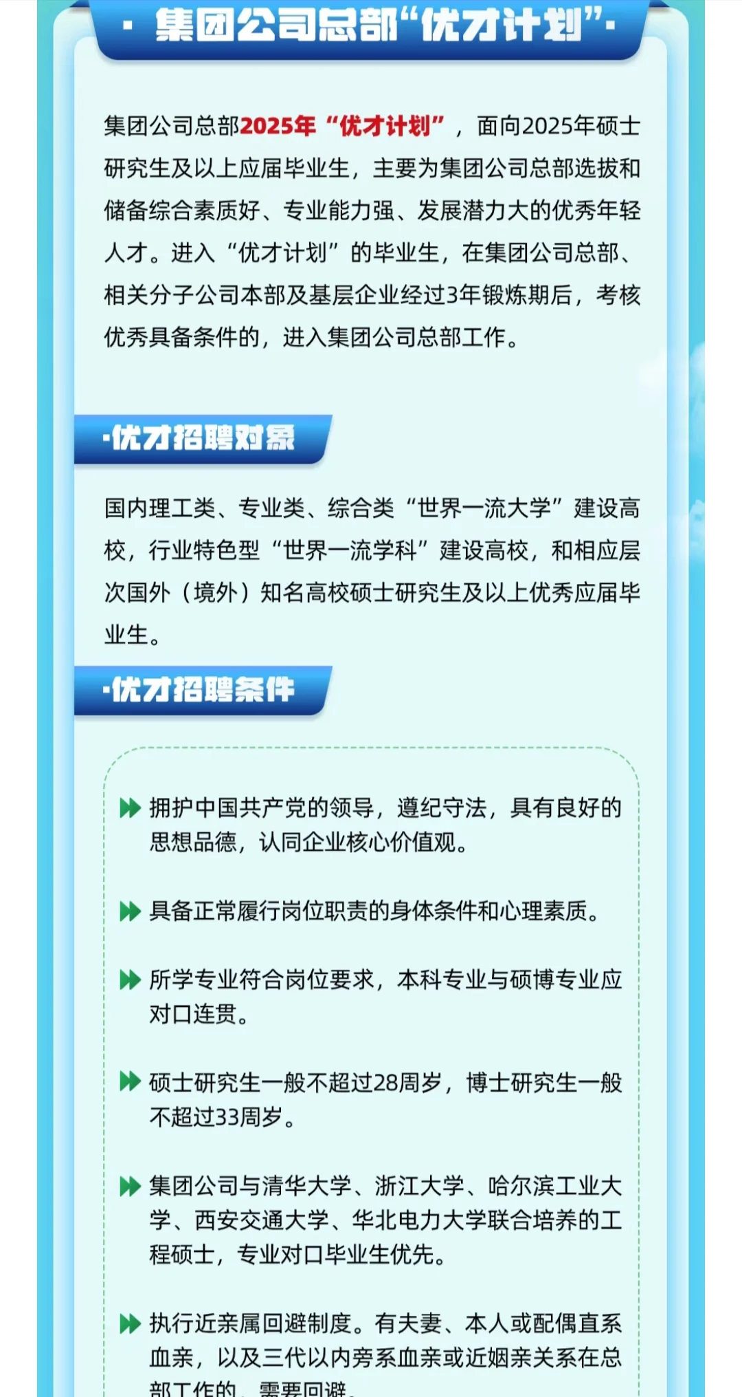大唐集团招聘