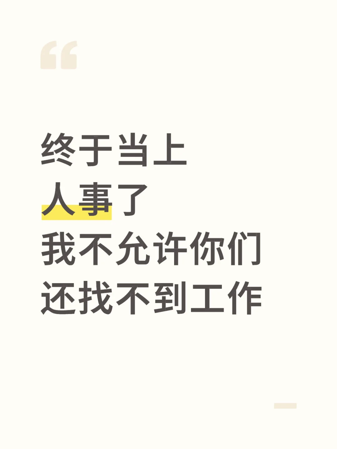 谁还找不到工作快来！！