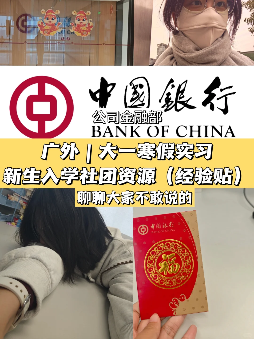广外 | 打破信息差 大一寒假实习资源