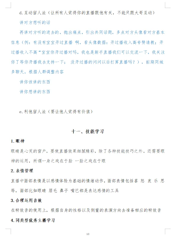 小白主播都来看，五年运营手把手教第三弹