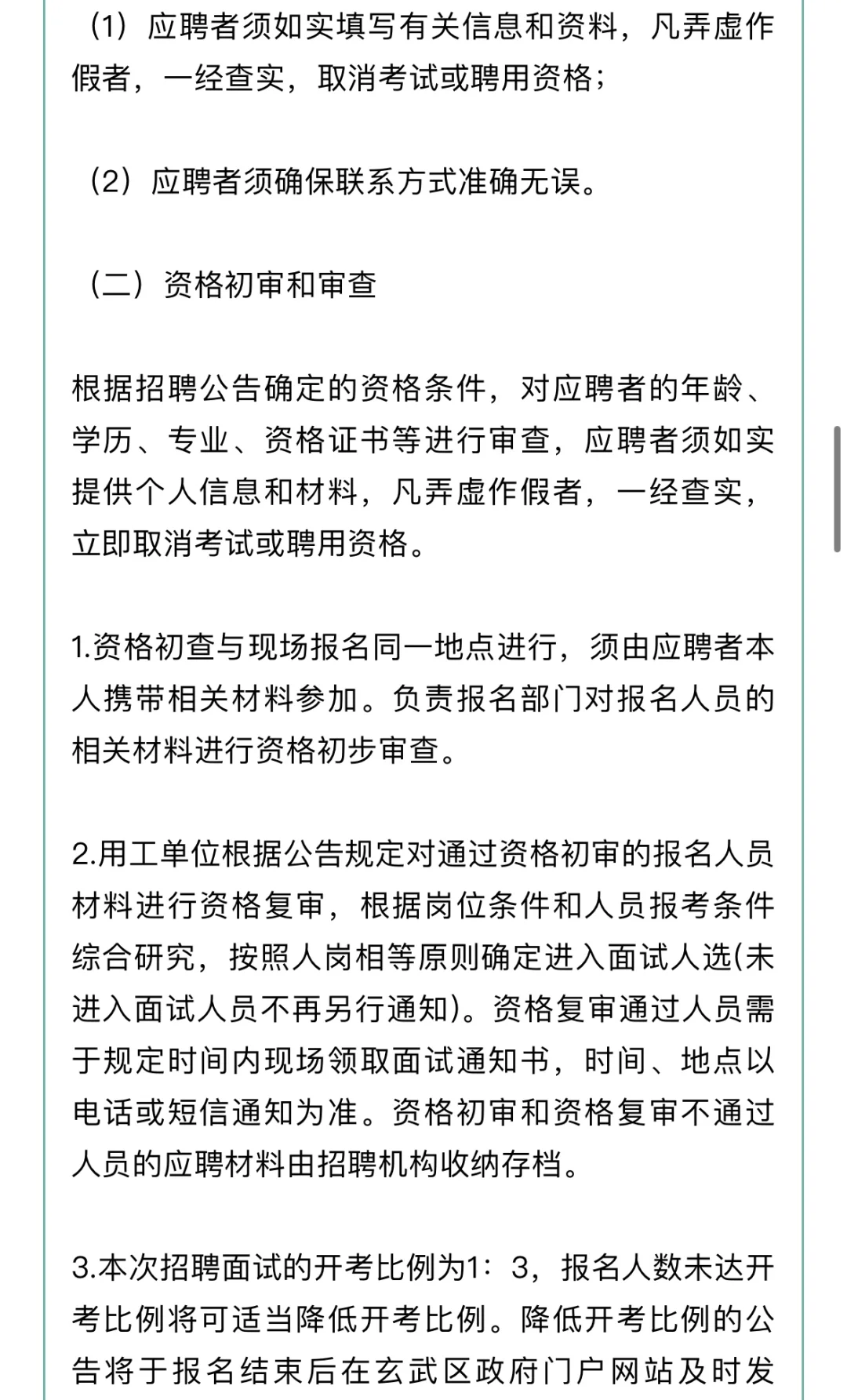 玄武区市场监督管理局编外人员招聘公告