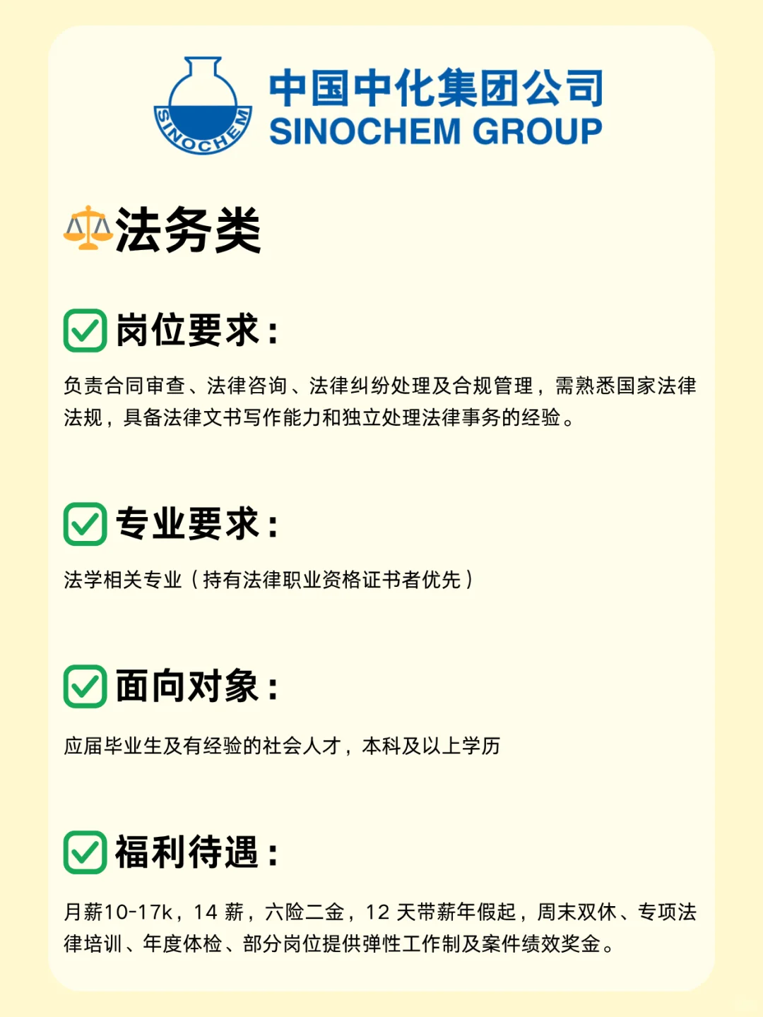 中国中化捞人啦！大量岗位放出，26届快投！