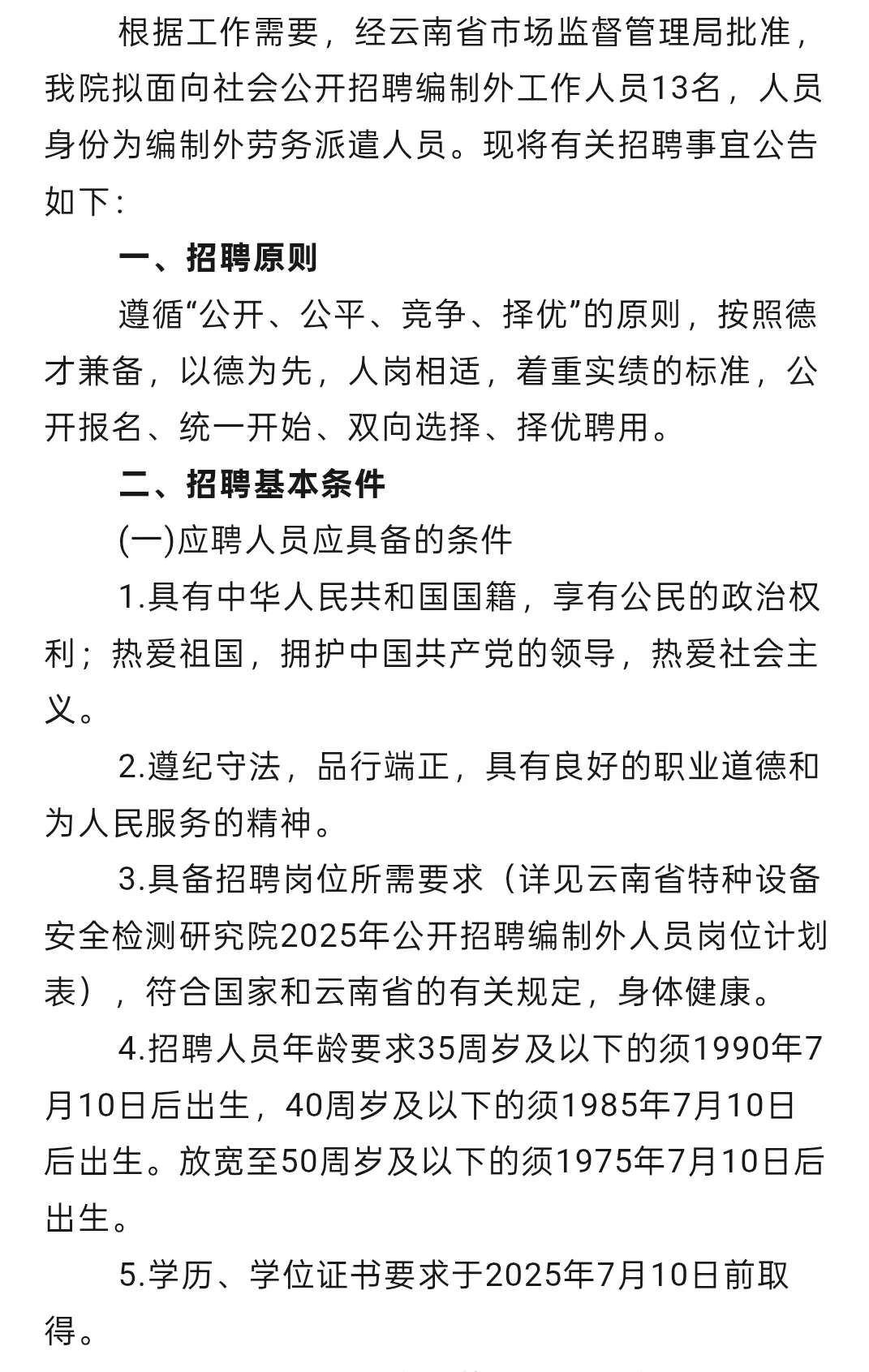 云南省市场监督管理局所属事业单位招聘13人