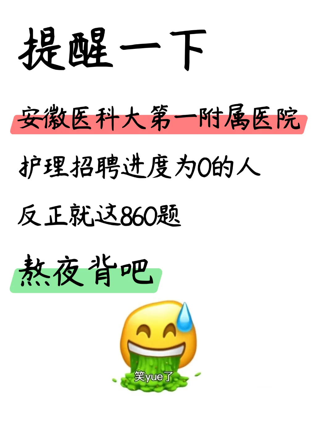 安徽医科大第一附属医院招聘护士65人！！