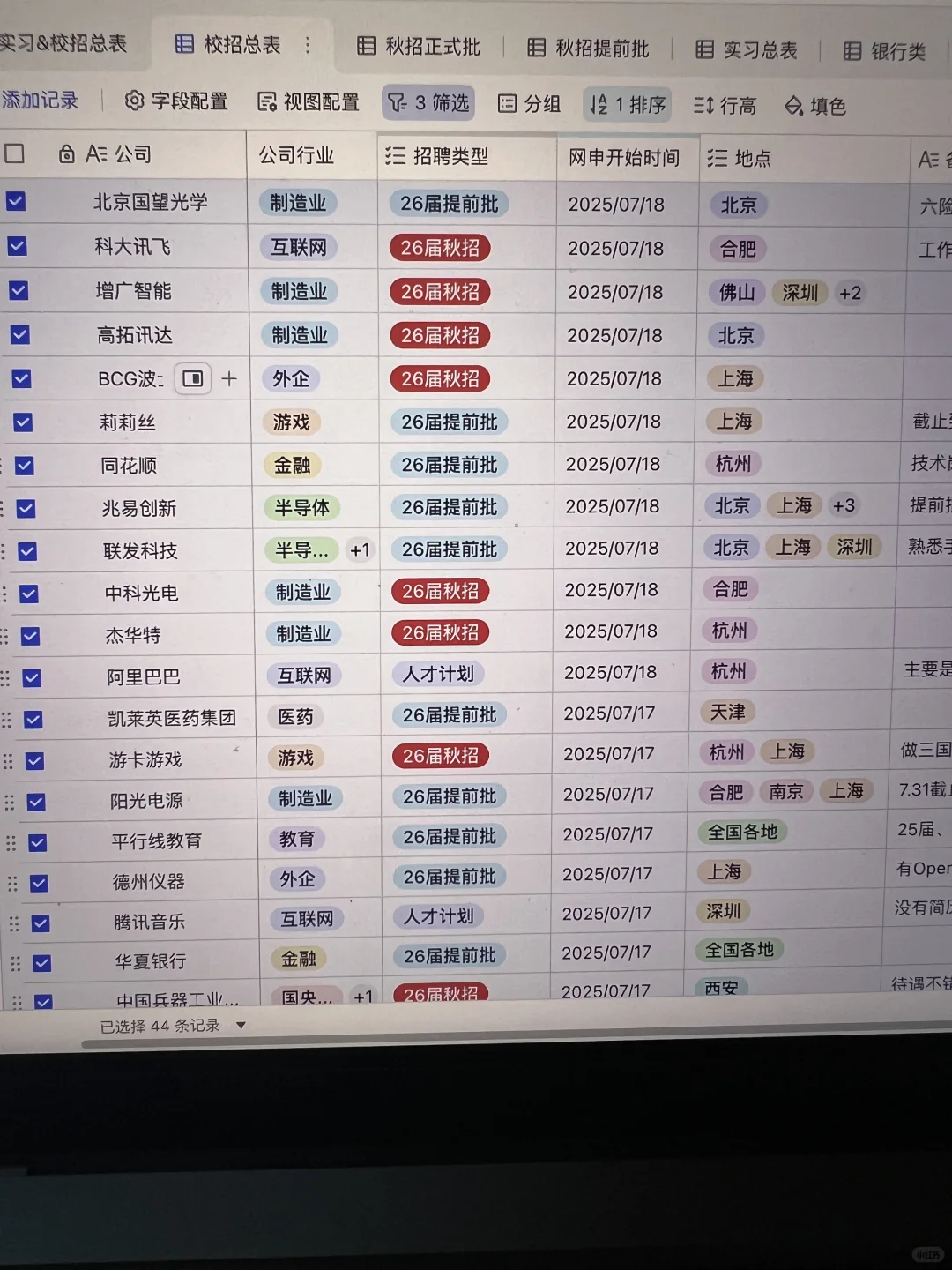 7.20 这些都是刚开的秋招