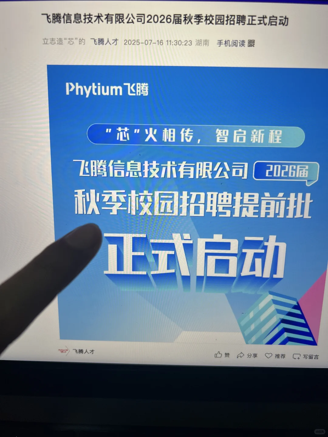 7.16 这些都是今天刚开的秋招