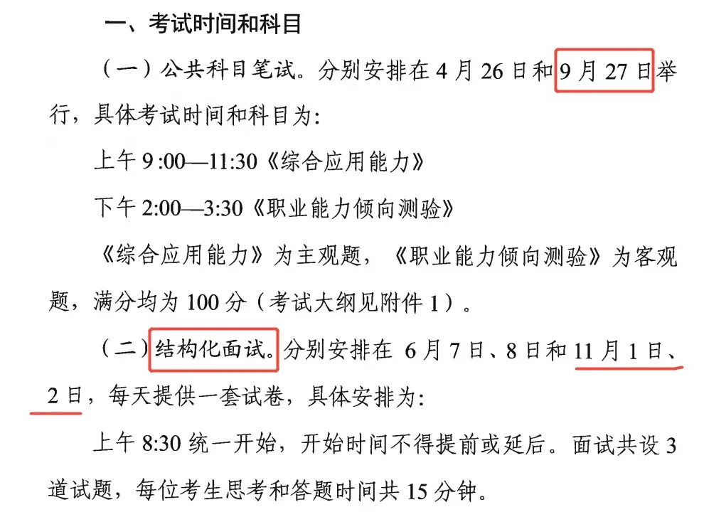 浙江下半年事业编备考!养好身体全力以赴!