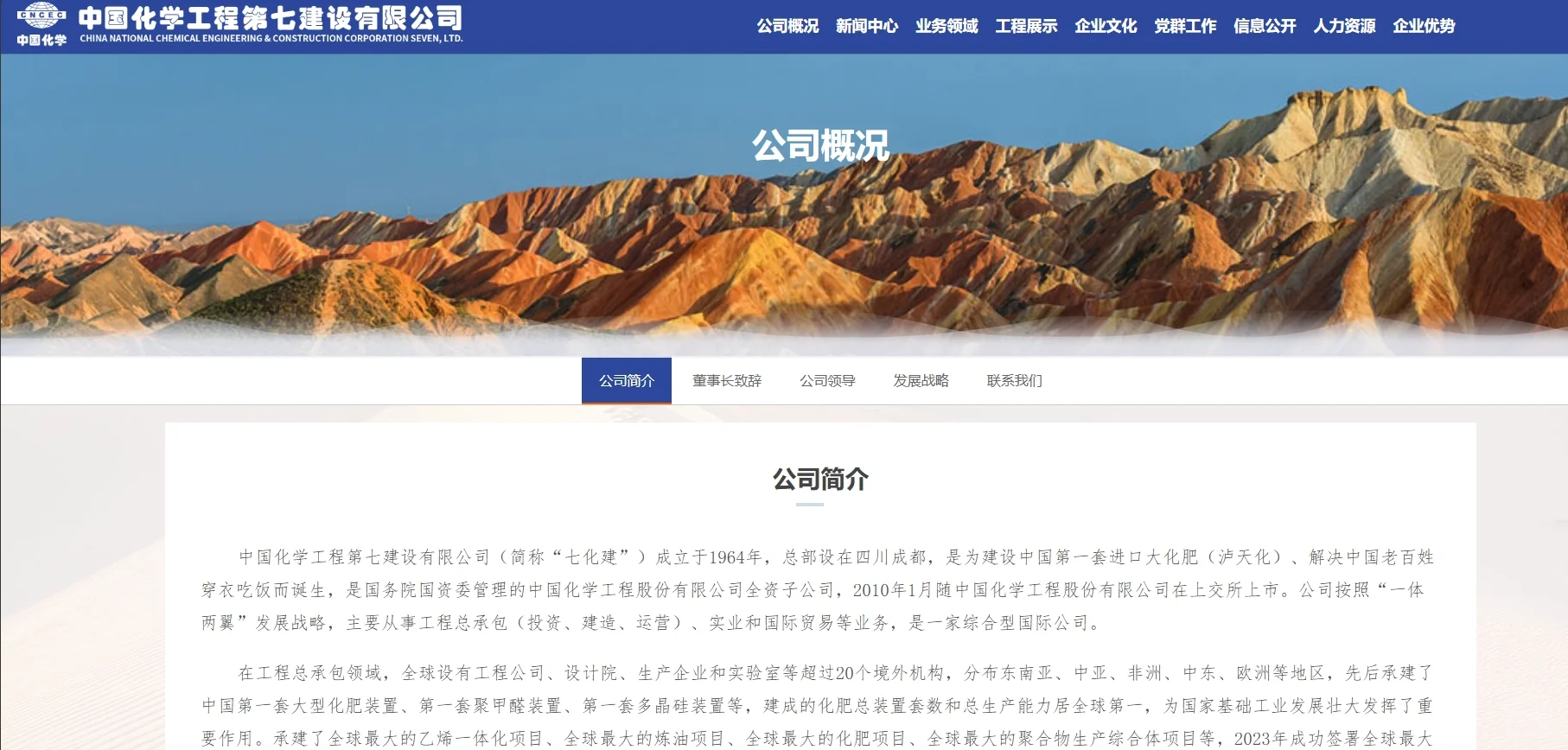 测绘工程国央企招聘