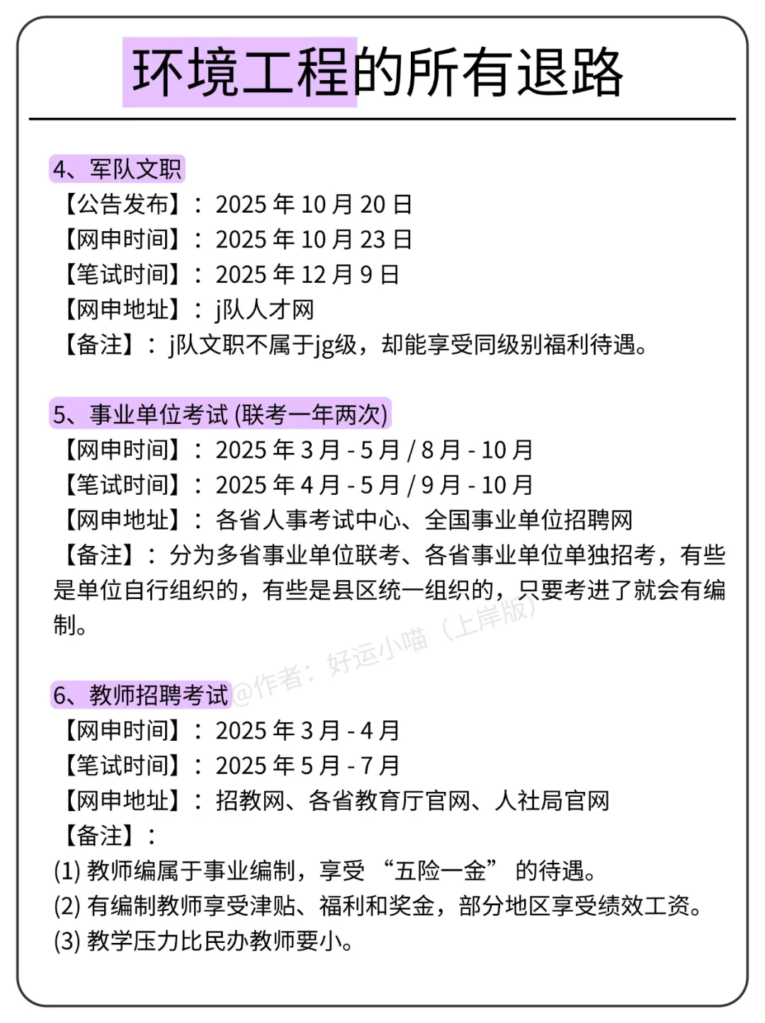 环境工程的所有退路