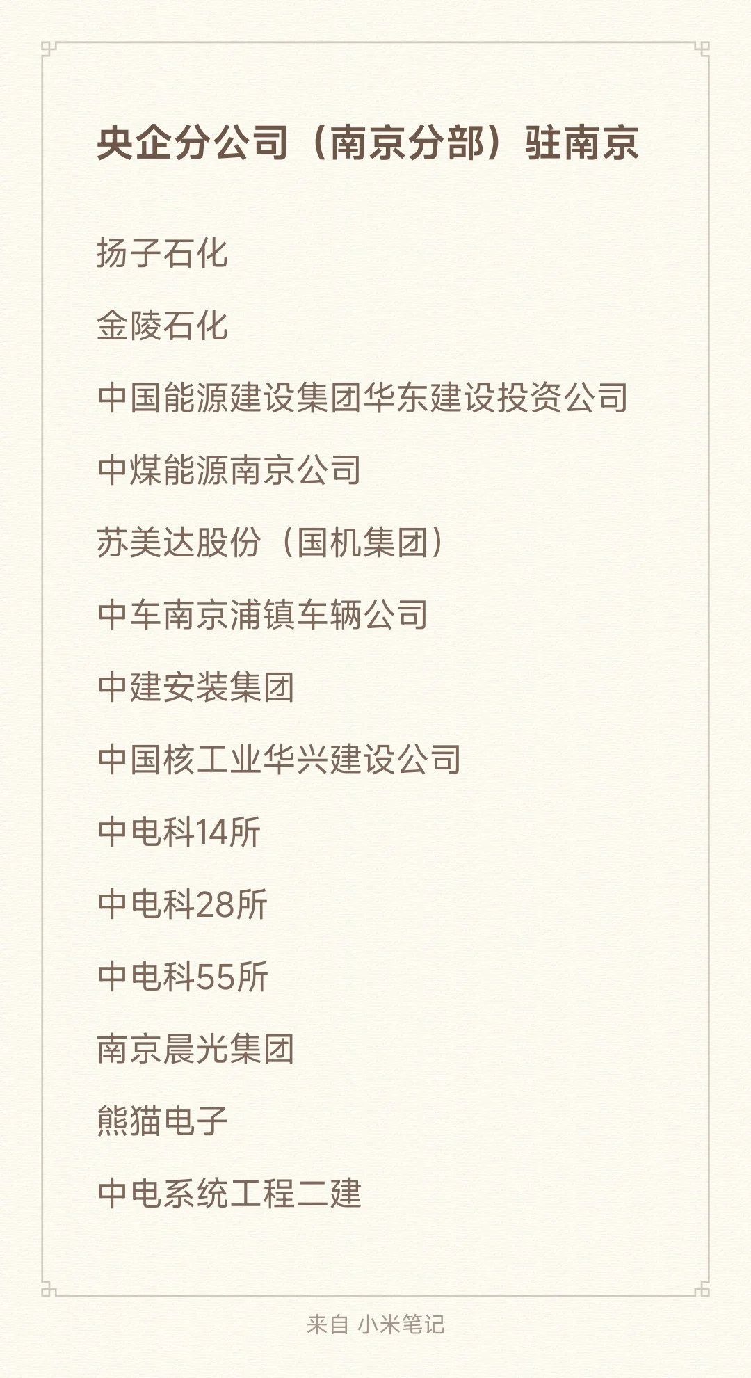 秋招一定要投的央国企-南京篇