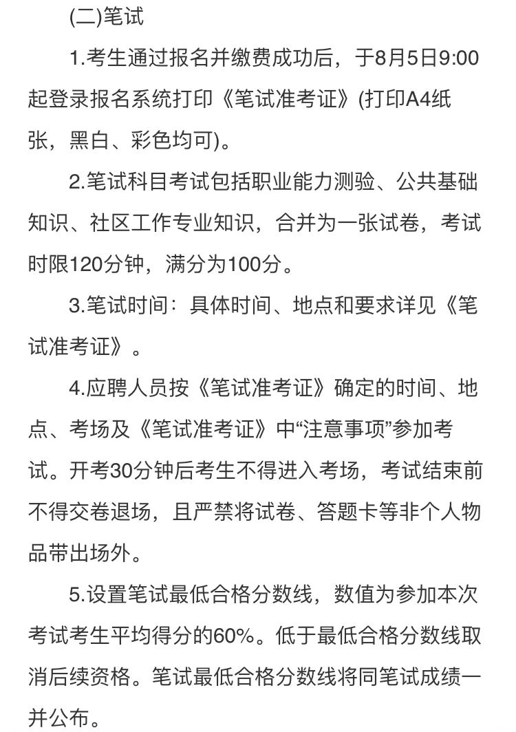 明日起报?保定高阳招聘社区工作者46人