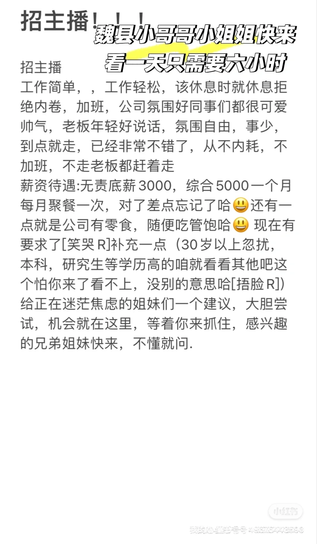 暑假招主播了‼️‼️