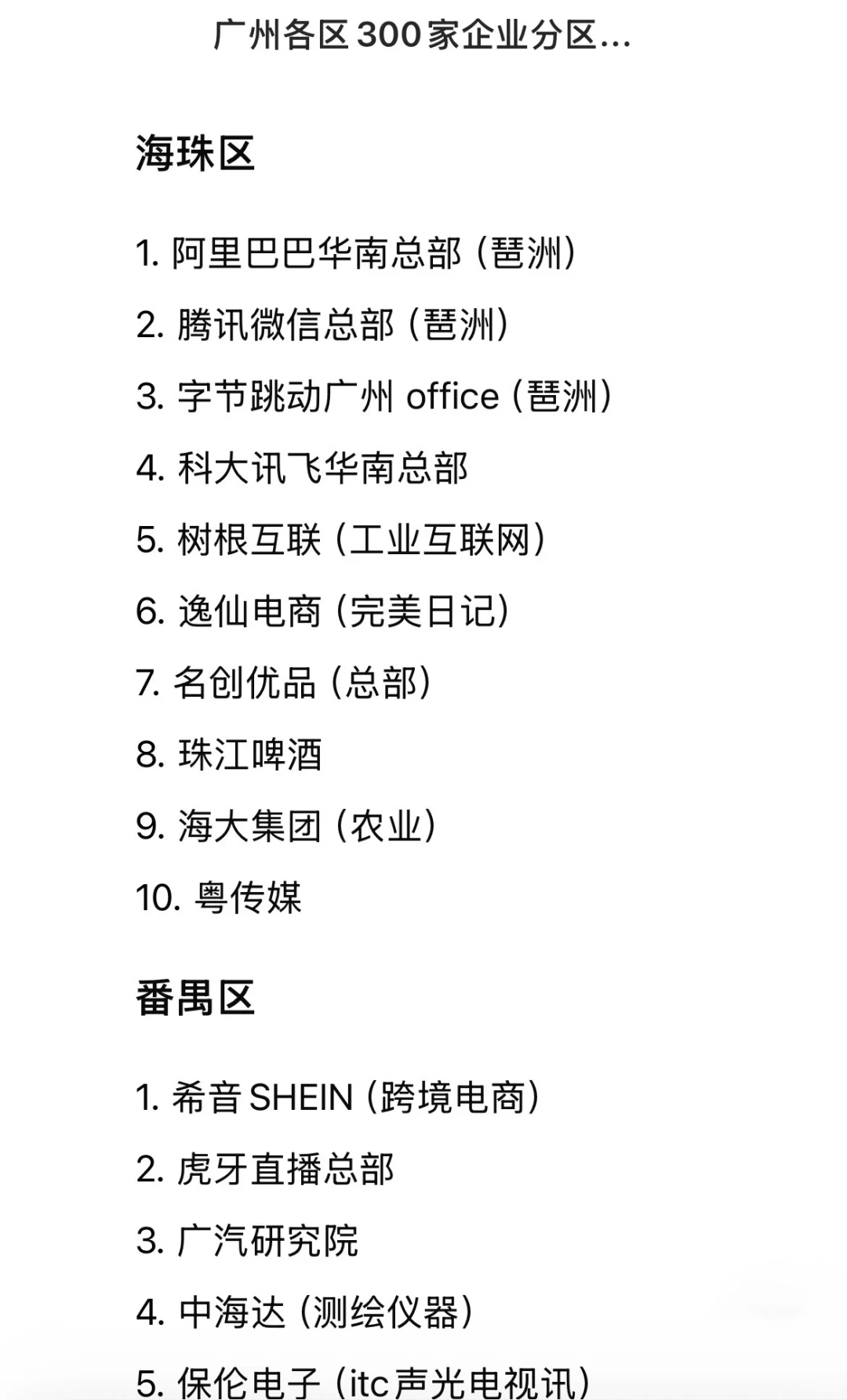 求职 | 广州公司 汇总整理(近期更新!)