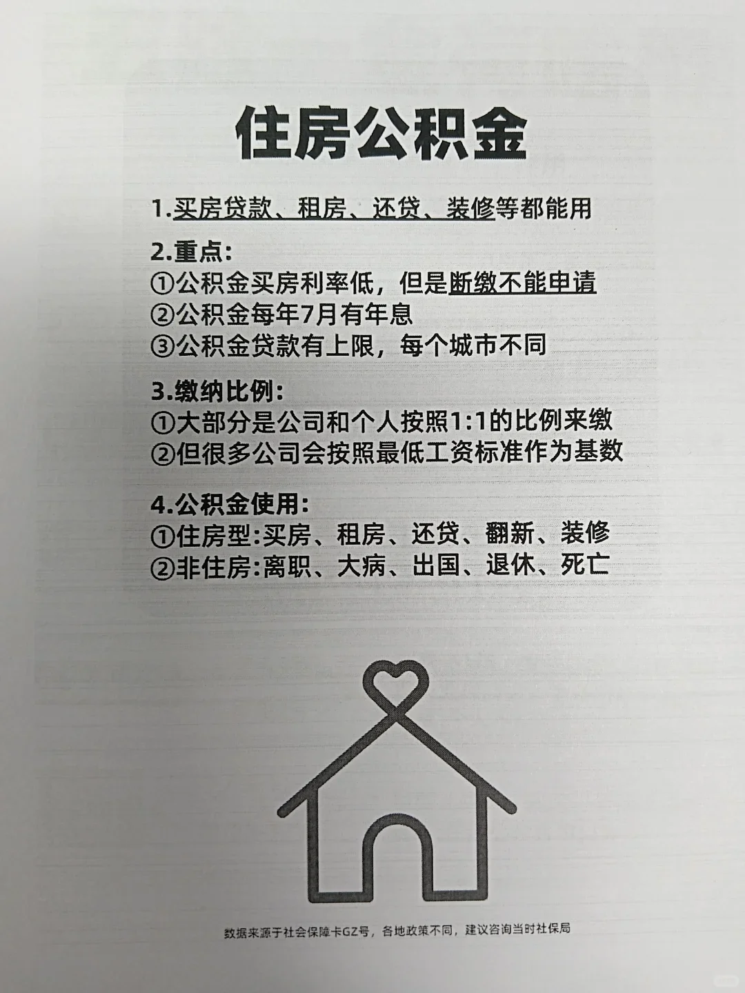 很多客户会问，五险一金到底是什么？