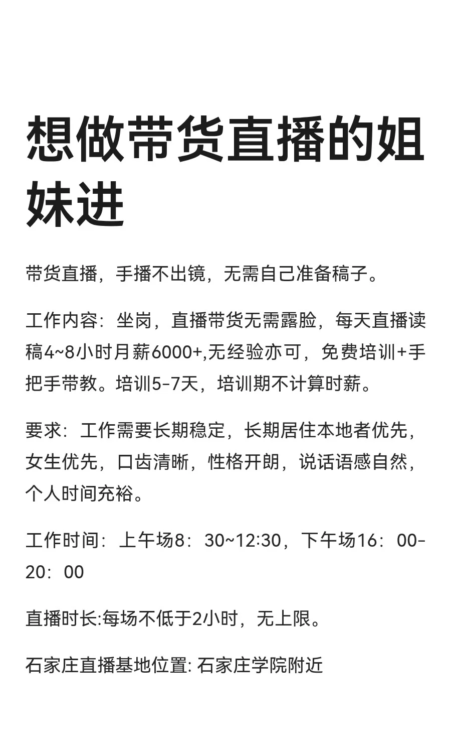 想做带货直播的姐妹进