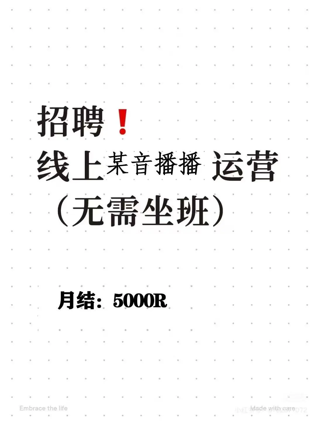招聘线上运营