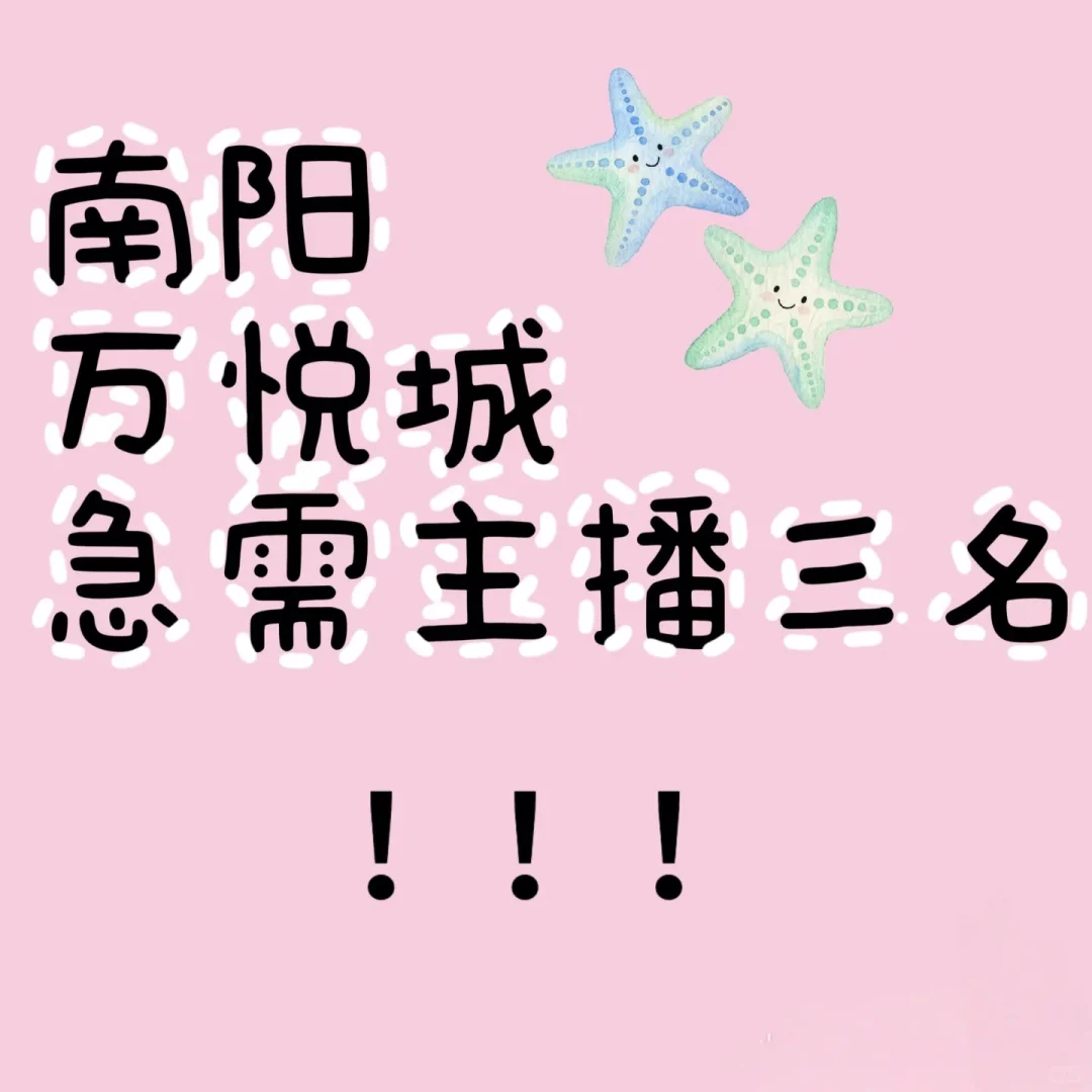 来南阳当主播啦！