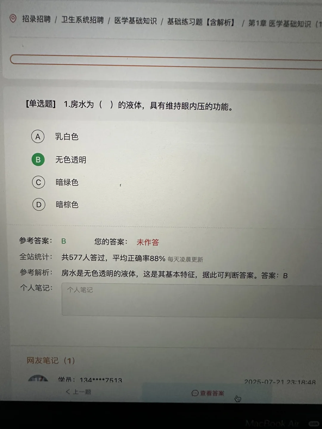 卫健委，为什么考完才知道有备考网址啊！
