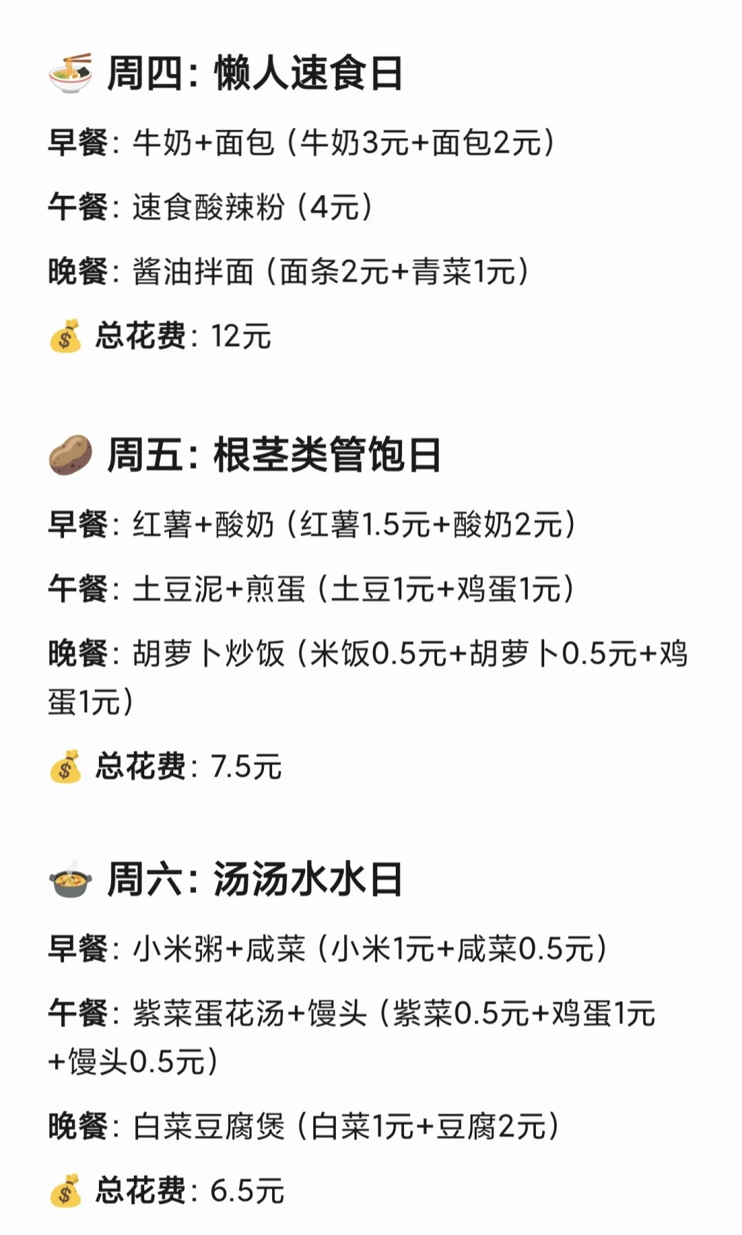 ?月薪3000也能吃出幸福感！