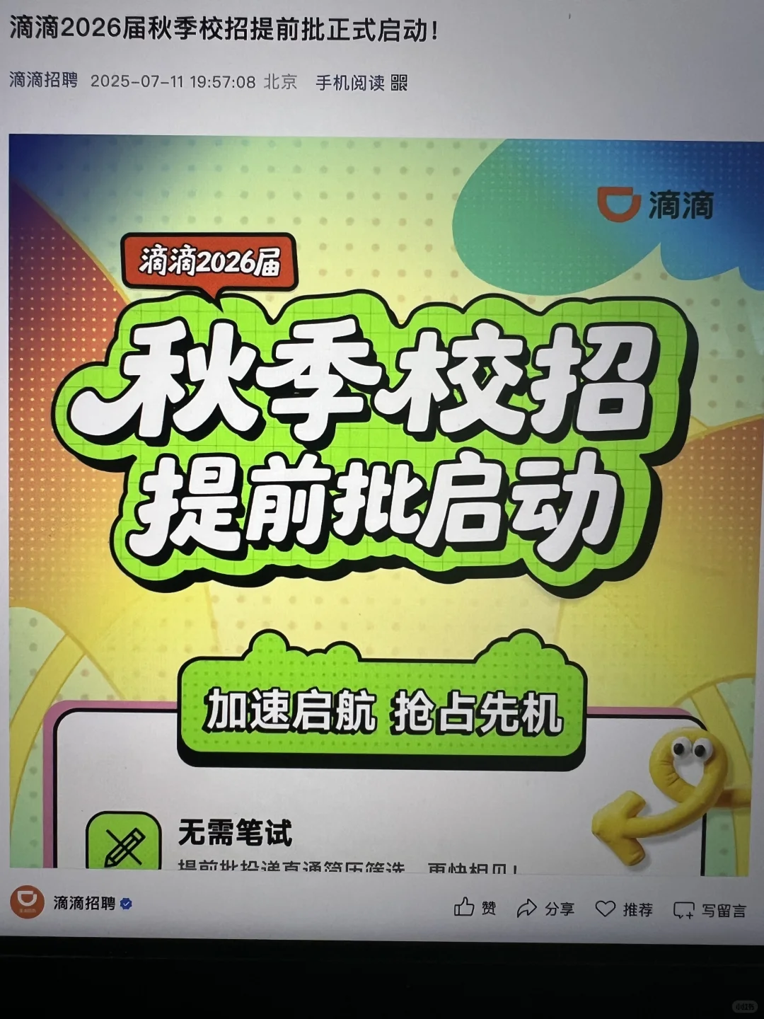 7.19 今天是大厂秋招集中爆发的日子么?