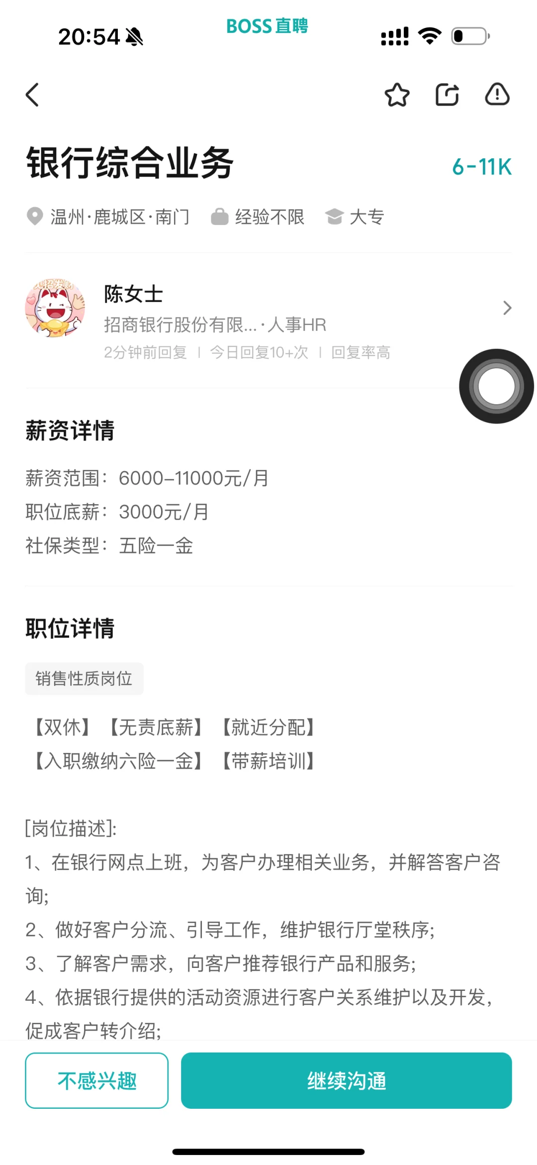 专科能去银行？？？！
