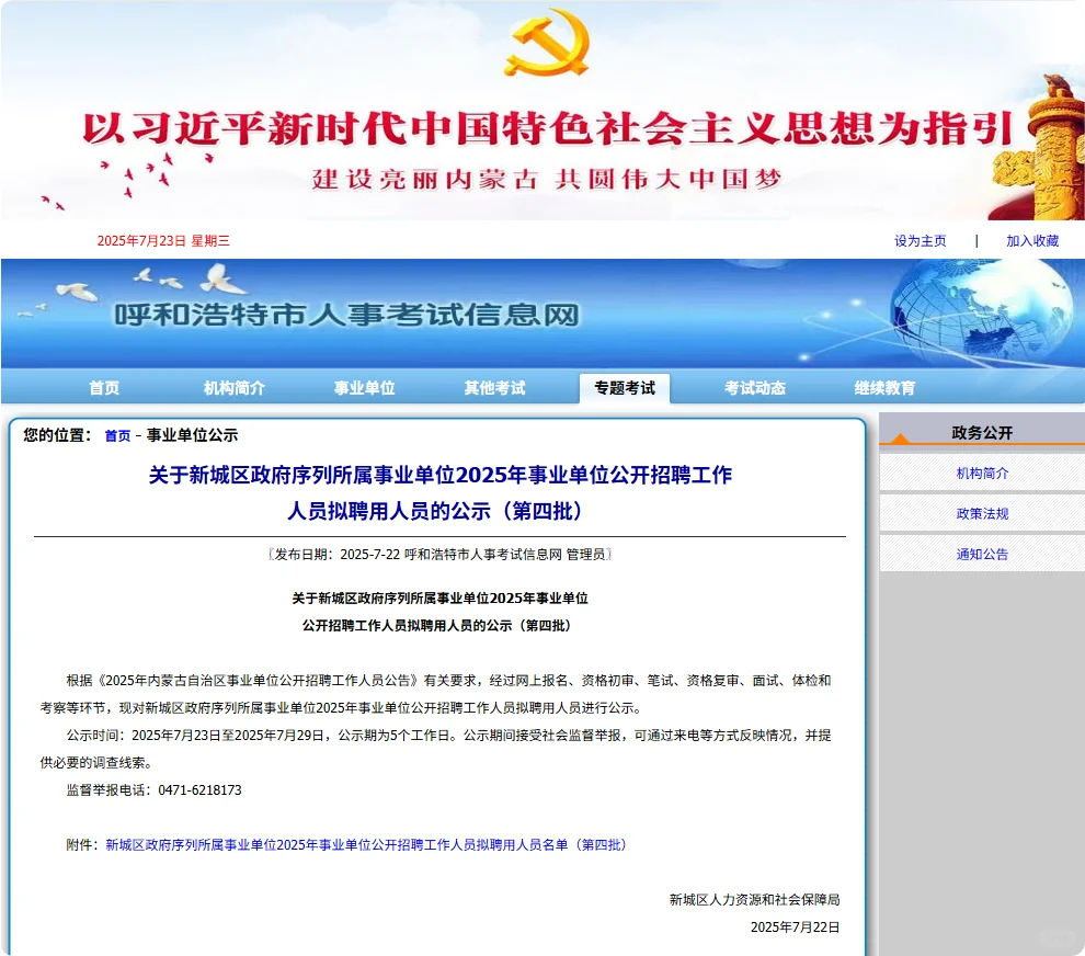 新城区事业单位招聘工作人员拟聘用人员公示