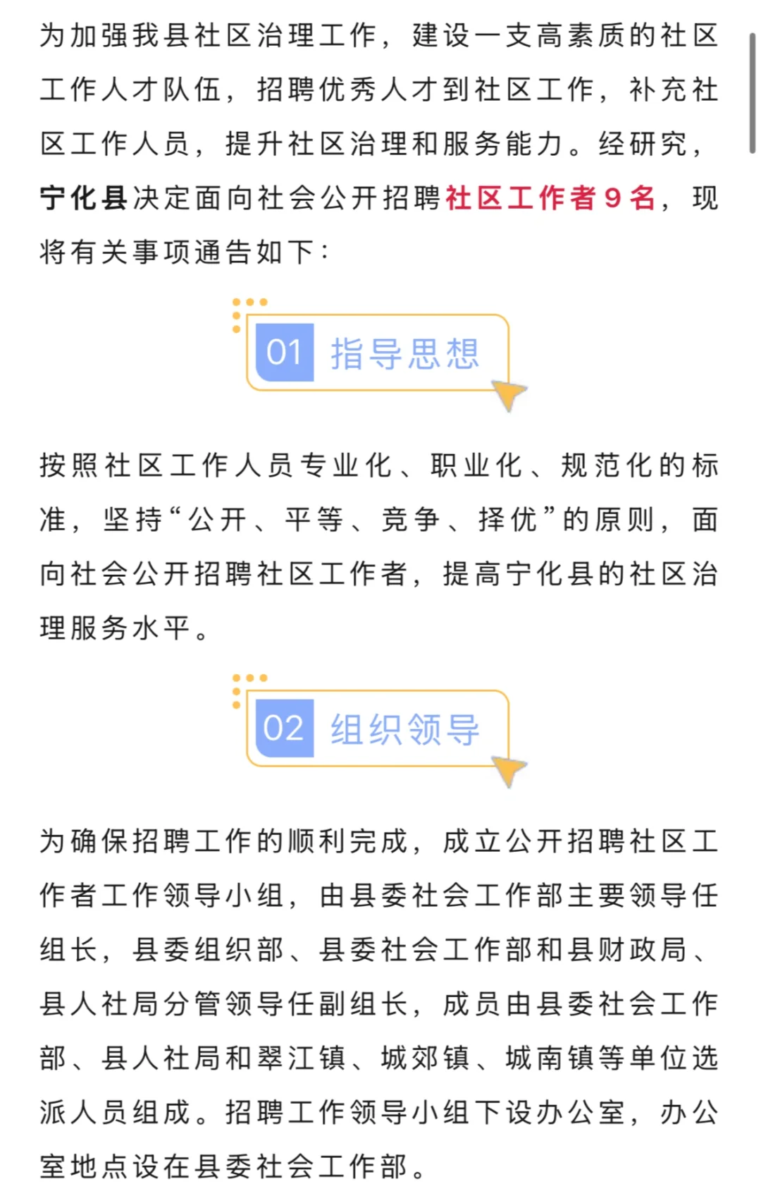 社区工作者招聘9人！大专以上！