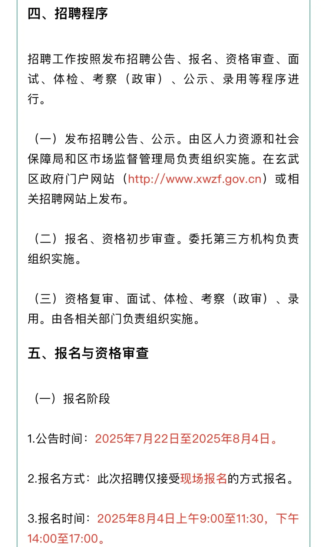 玄武区市场监督管理局编外人员招聘公告