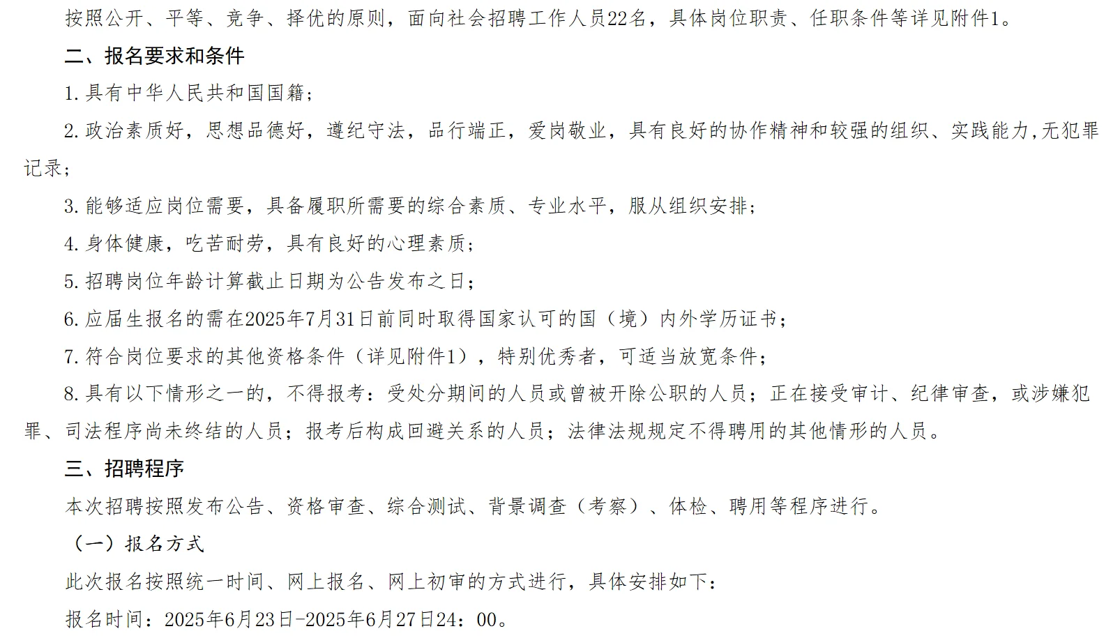 22人！济南综保控股集团公开招聘啦！！！