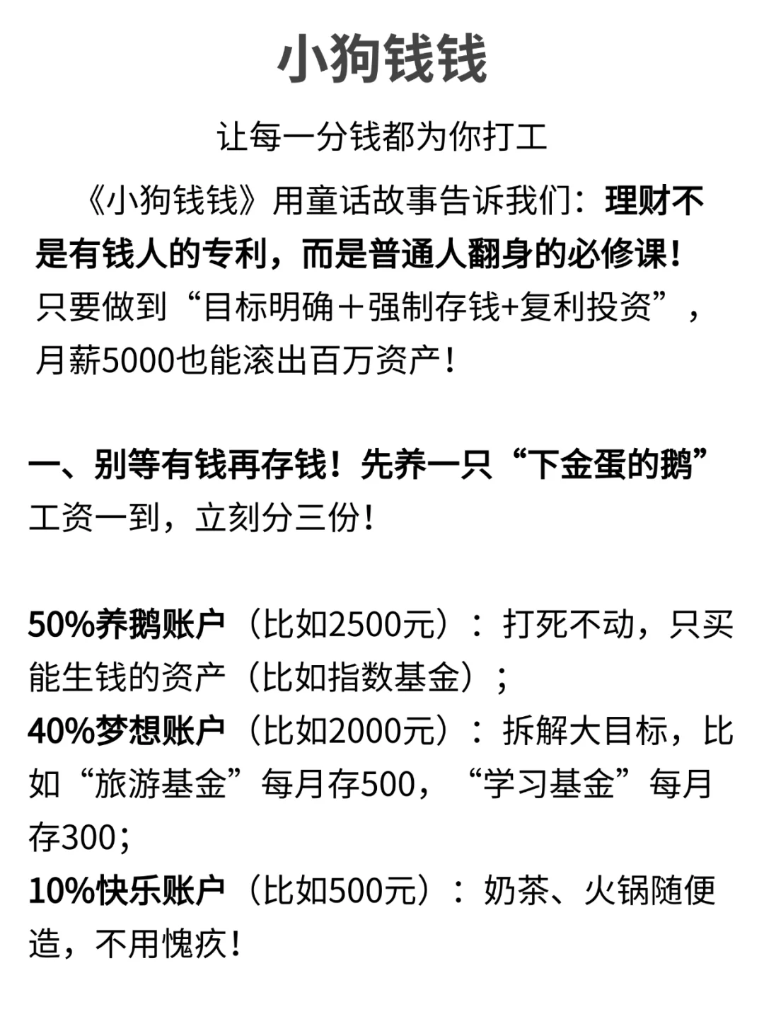 《小狗钱钱》教存钱?月薪4K实现财富自由??