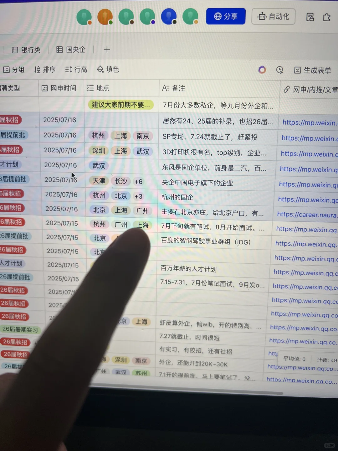 7.16 这些都是今天刚开的秋招