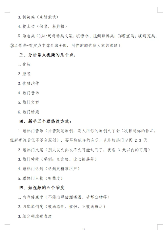 小白主播都来看，五年运营手把手教第三弹
