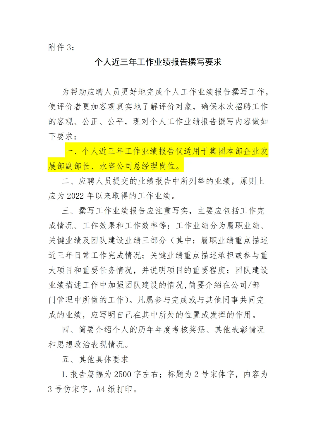 国企编|不限户籍 水务投资集团 招聘36人!