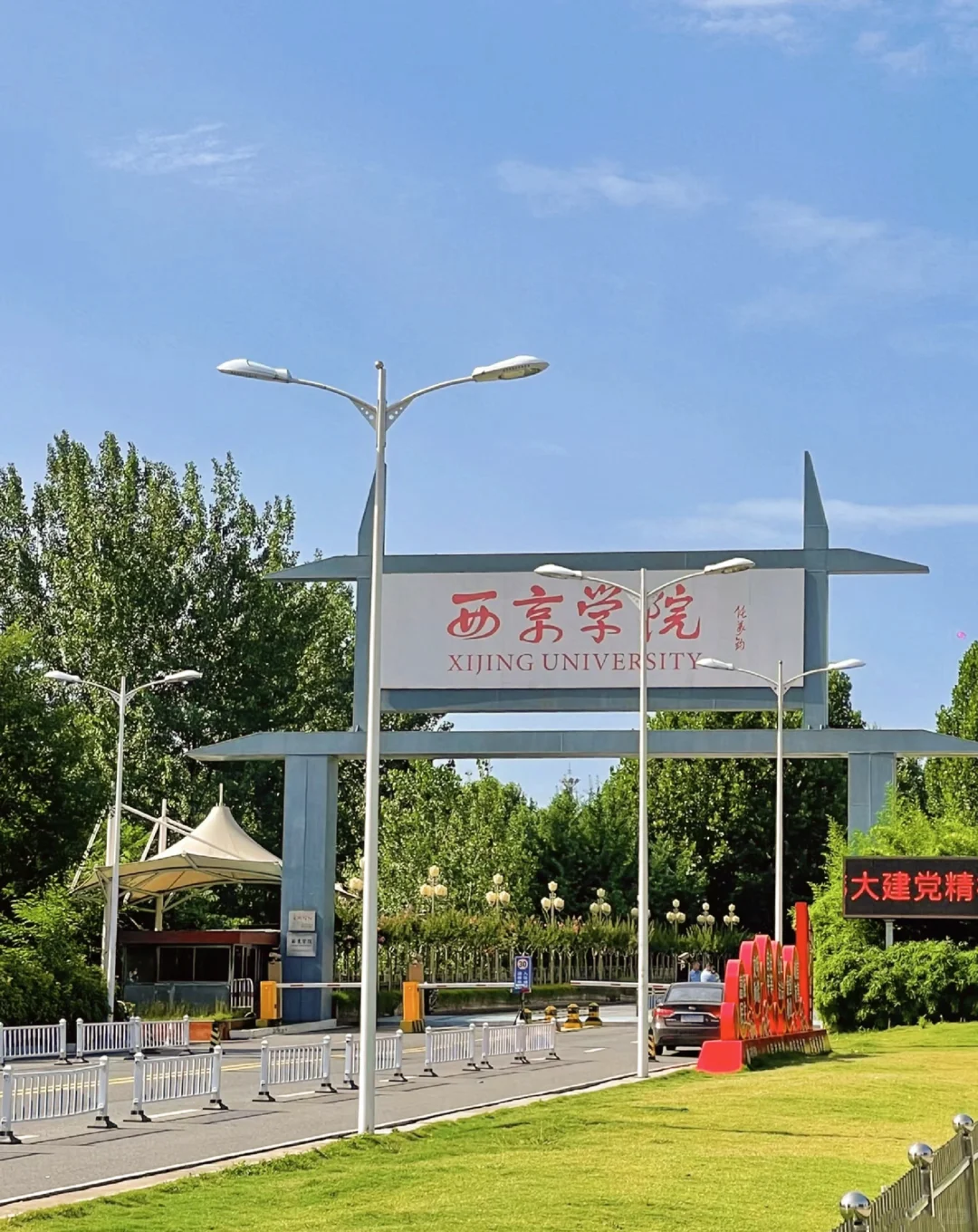 西京学院,招辅导员有寒暑假,有想去的吗❓