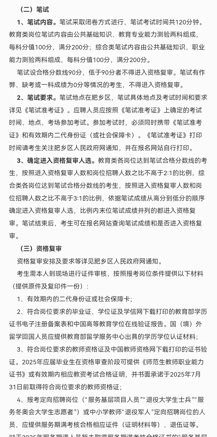 肥乡区事业单位招聘116人 综合岗16人