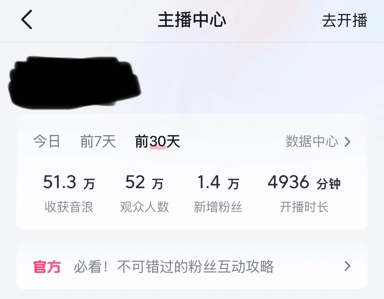 新人直播第一个月小总结~