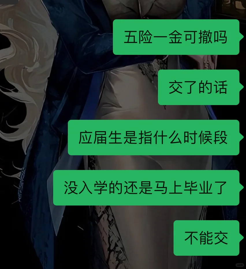 五险一金可以撤销吗