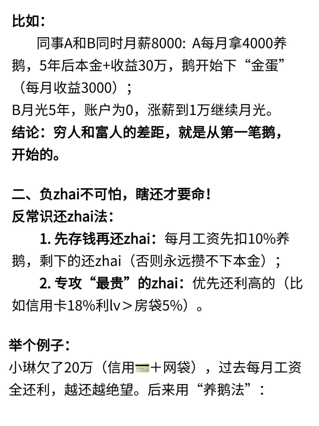 《小狗钱钱》教存钱?月薪4K实现财富自由??