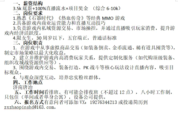 济南招游戏主播，待遇好，管住宿