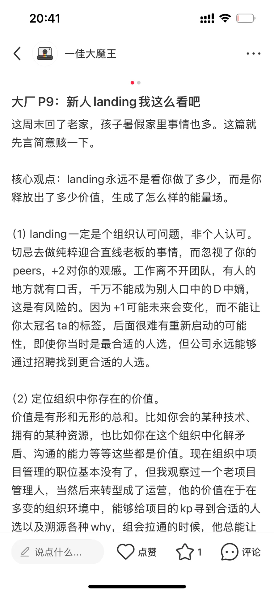 大厂P9:新人landing其实没有那么难