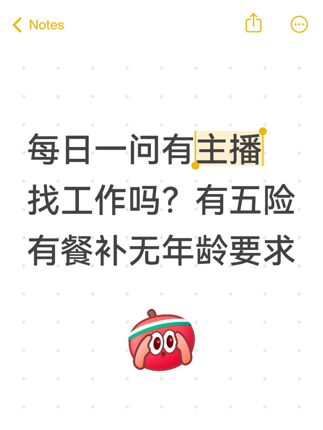 有主播找工作吗
