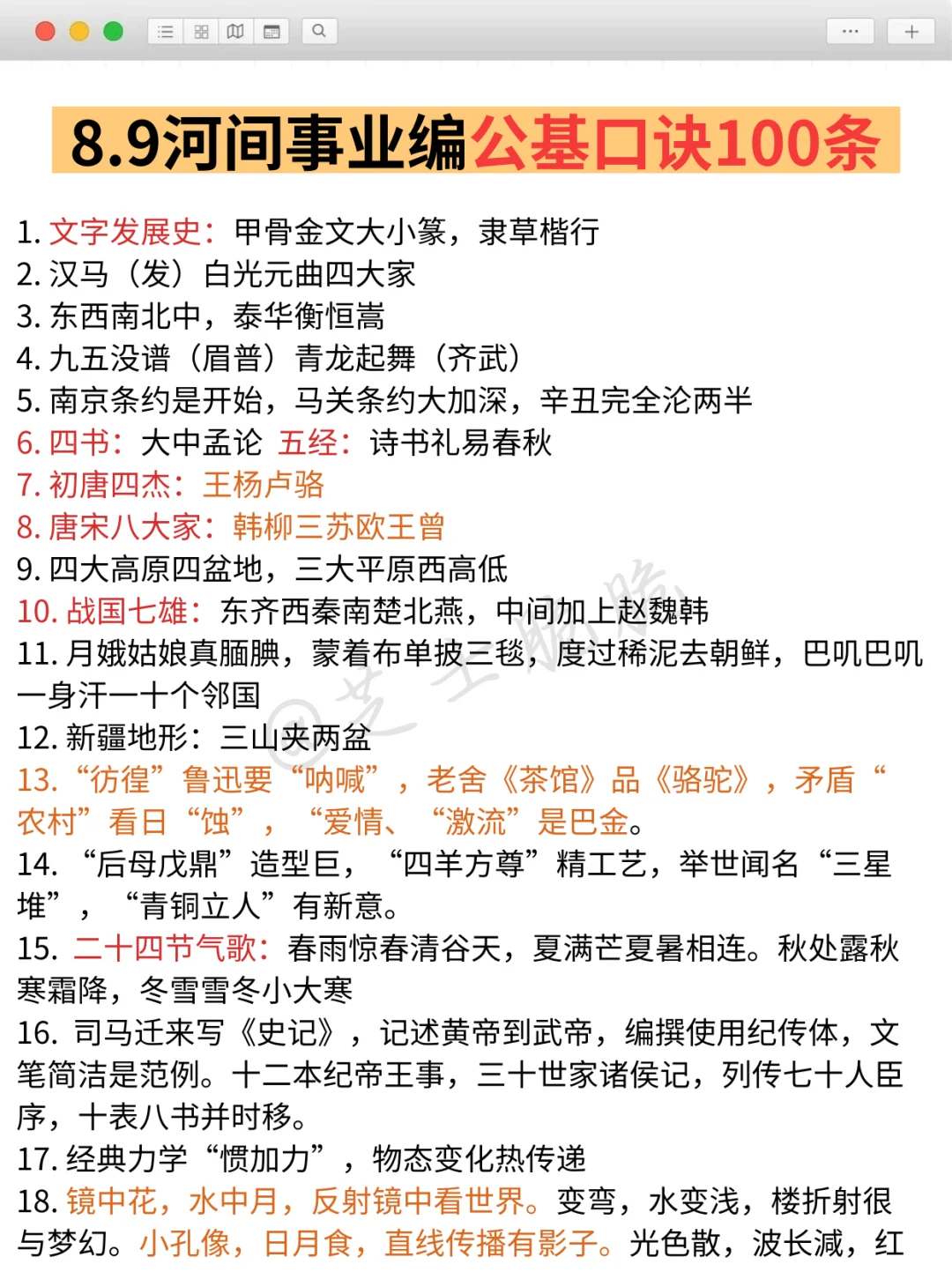 8.9河间事业编报名后会惩罚不看通知的懒人