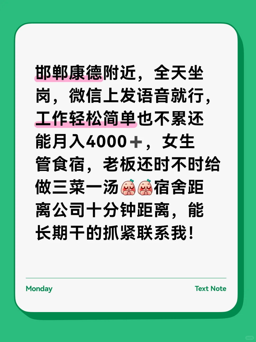 正在找工作的看过来啦！