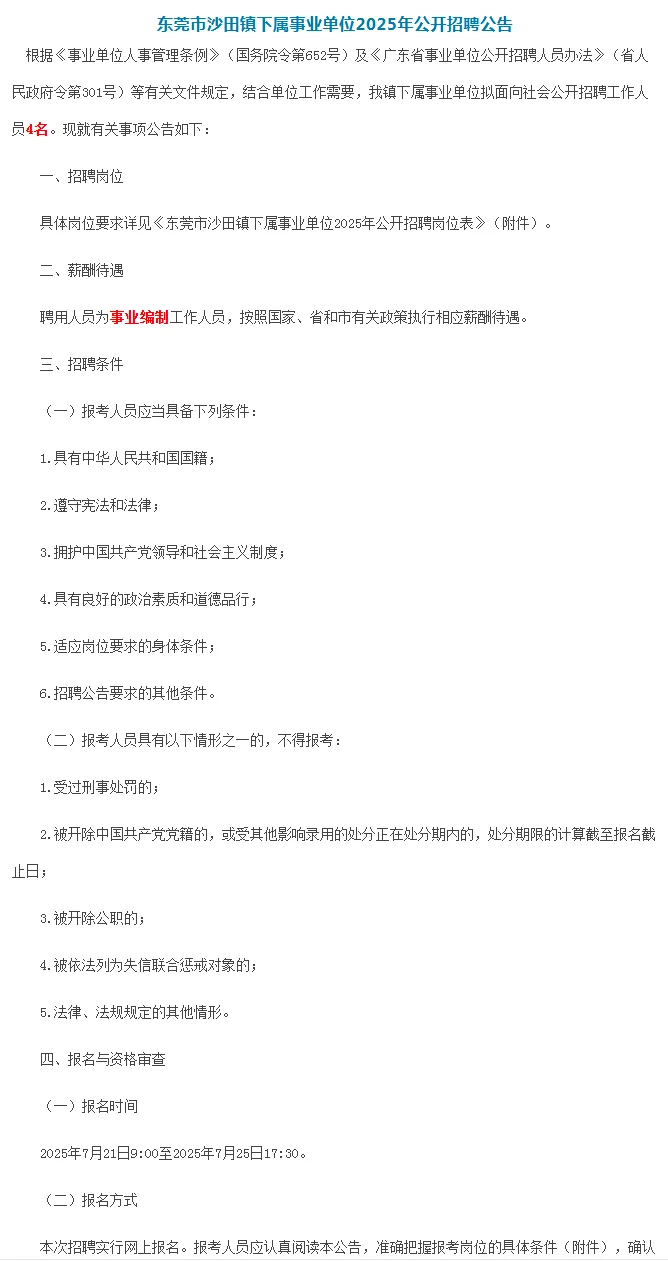 新出编制!东莞事业单位招聘编制公告