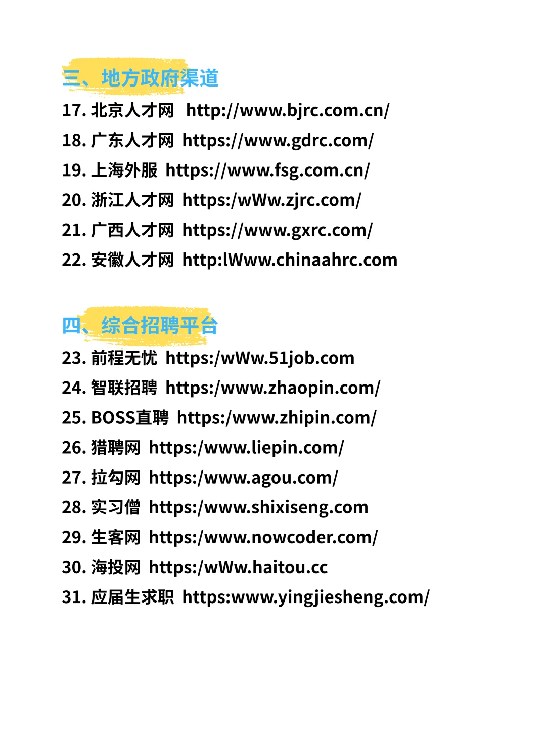 26届大学毕业生[火R]52个求职上岸渠道！
