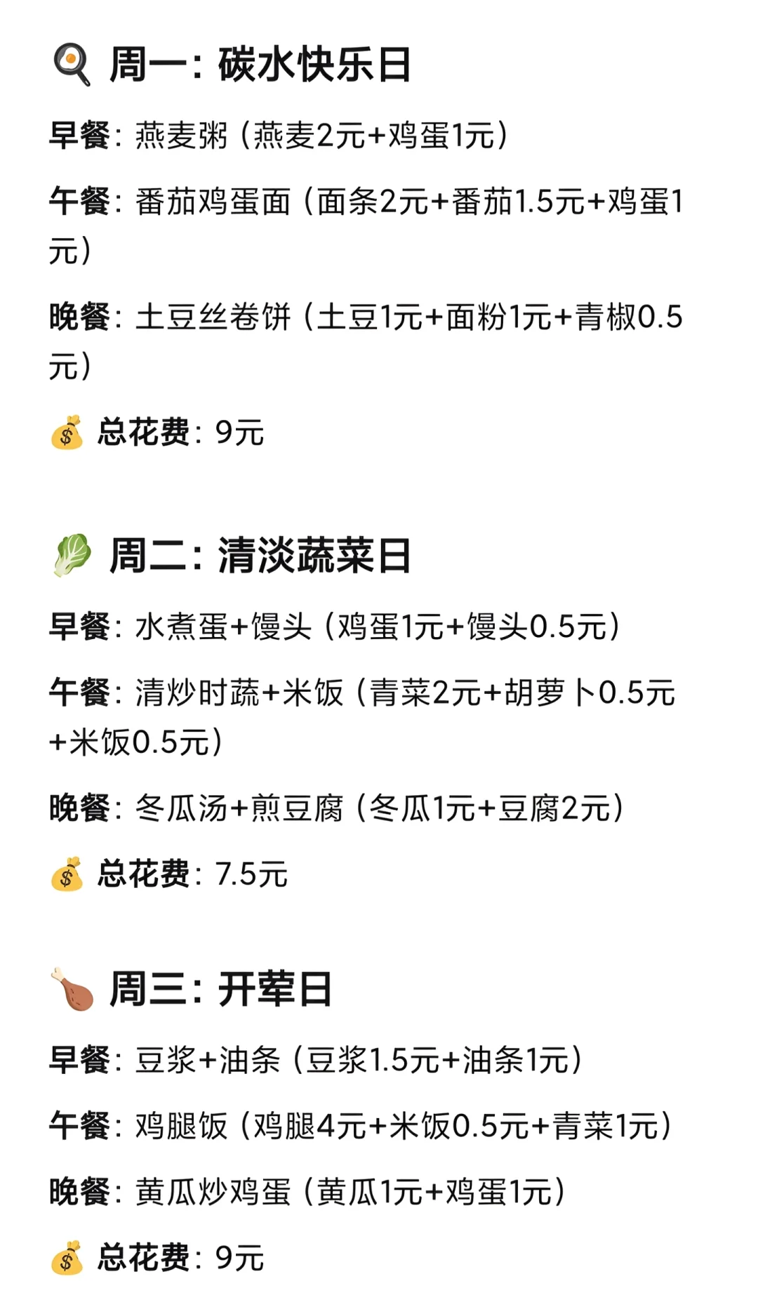 ?月薪3000也能吃出幸福感！