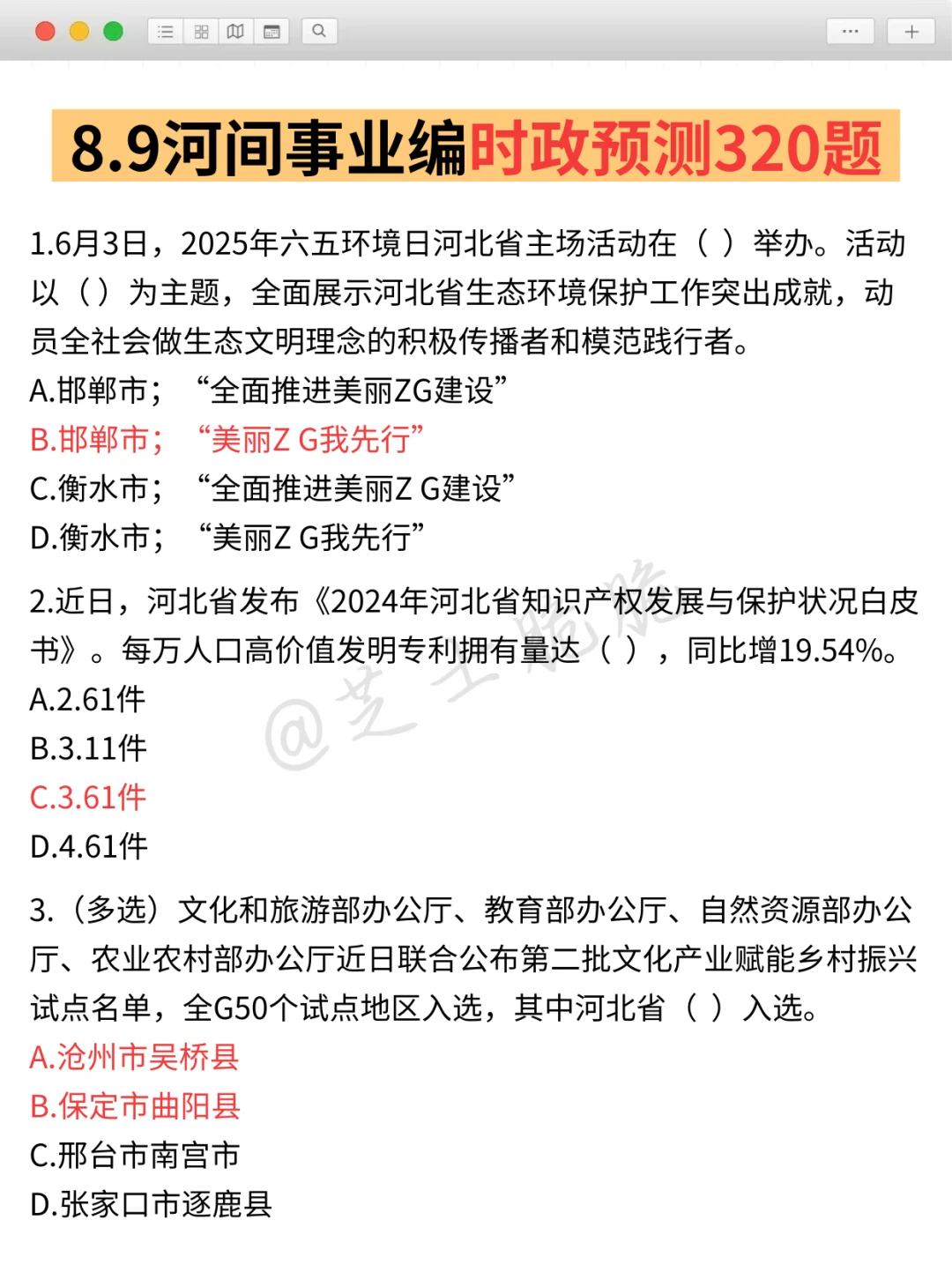 8.9河间事业编报名后会惩罚不看通知的懒人